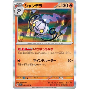 日文PTCG宝可梦集换式卡牌朱紫变幻的假面 SV6 021 R 水晶灯火灵