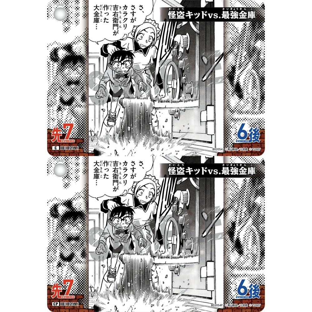 DCCG名侦探柯南卡牌B02054P白C/CP事件卡0219怪盗基德vs.最强仓库
