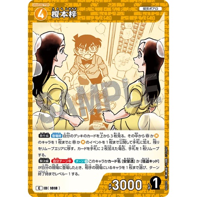 蓝海DCCG名侦探柯南TCG卡牌B09078黄C角色1018榎本梓