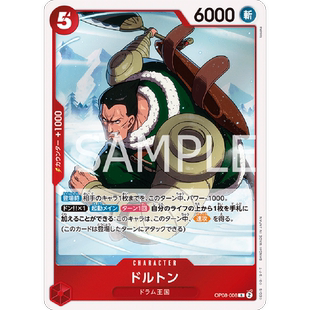 蓝海日文OPCG海贼王航海王卡牌对战OP08-008角色红R多鲁顿多尔顿