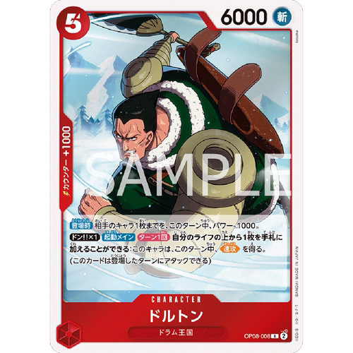 蓝海日文OPCG海贼王航海王卡牌对战OP08-008角色红R多鲁顿多尔顿