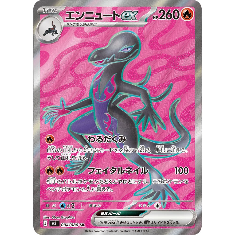 蓝海日文PTCG宝可梦集换式卡牌MEGA虚无归零M3 094 SR 焰后蜥ex