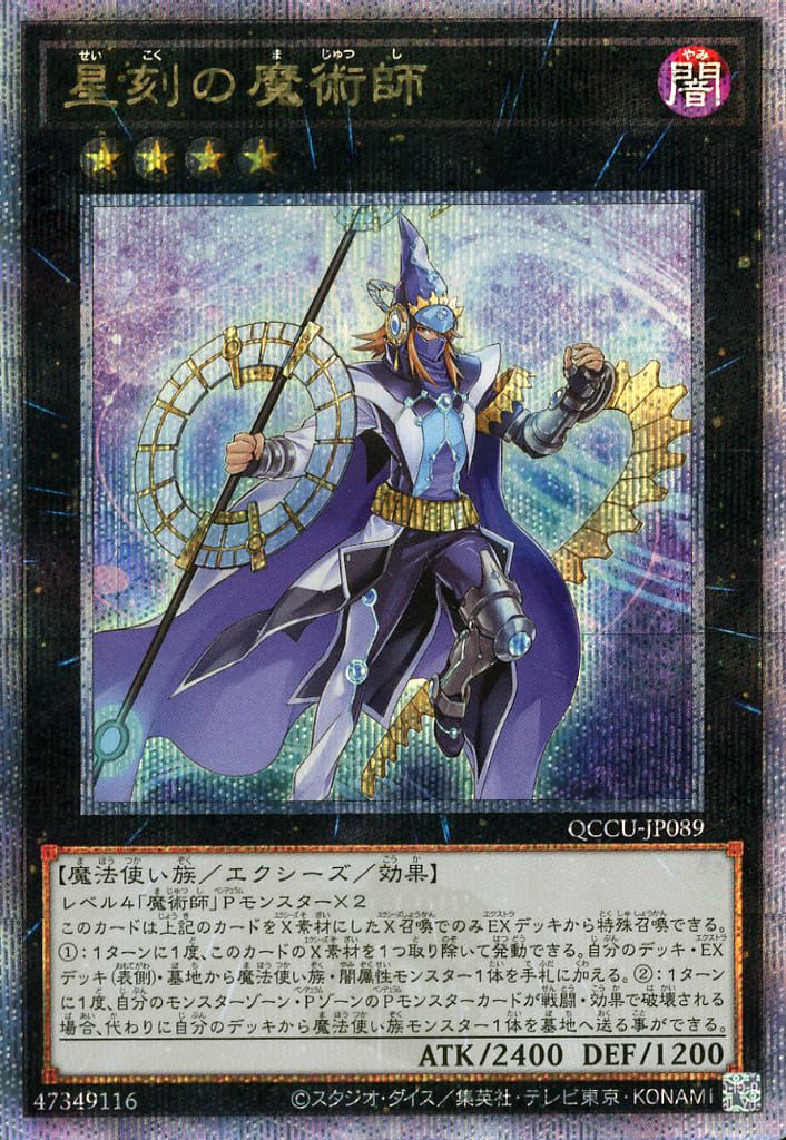 蓝海卡牌游戏王日文SR/SER/金碎QCSER QCCU-JP089 星刻之魔术师