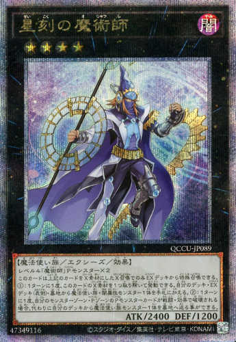蓝海卡牌游戏王日文SR/SER/金碎QCSER QCCU-JP089 星刻之魔术师