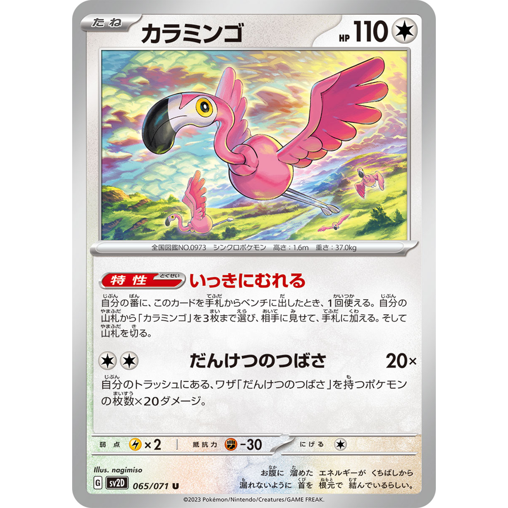 蓝海日文PTCG宝可梦集换式卡牌朱紫碟旋暴击 SV2D 065 U 缠红鹤