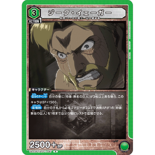 日文UA携战之境补充包进击的巨人UA23BT绿R吉克·叶卡AOT-1-047