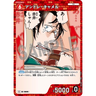 蓝海日文DCCG名侦探柯南卡牌B06079红C角色卡0699安德雷·卡迈尔