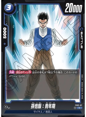 蓝海日文DBFW龙珠融合世界FS02-07蓝C战斗BATTLE卡孙悟饭：青年期