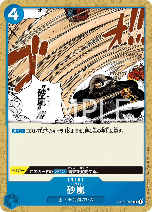 蓝海日文OPCG海贼王航海王卡牌对战ST03-015事件蓝C沙岚沙尘暴
