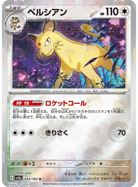 蓝海日文PTCG宝可梦集换式卡牌朱紫151 SV2a 053 猫老大