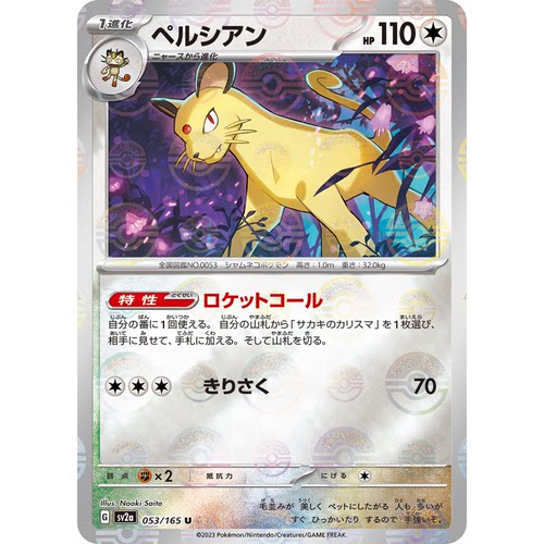 蓝海日文PTCG宝可梦集换式卡牌朱紫151 SV2a 053 猫老大