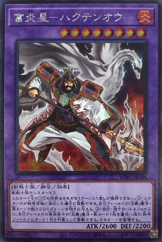 【蓝海卡牌】游戏王日文UR/SER WPP1-JP048 富炎星-白天应 炎舞