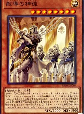 【蓝海卡牌】游戏王日文平卡N PHRA-JP009 教导的神徒