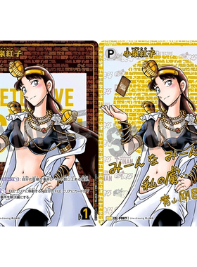 DCCG名侦探柯南卡牌B07027白SEC伙伴卡P067隐藏签字闪小泉红子