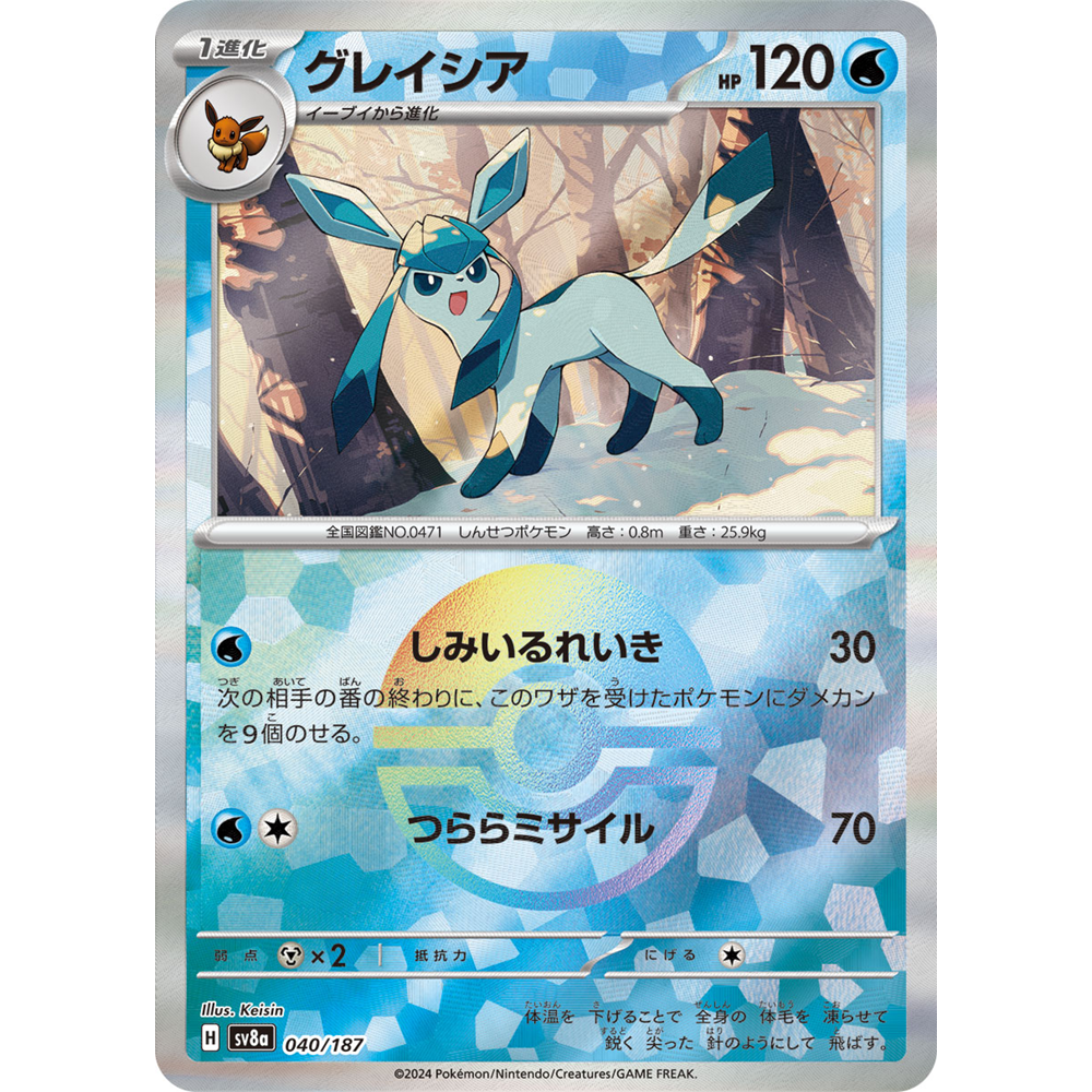 蓝海日文PTCG宝可梦集换式卡牌朱紫太晶盛典ex SV8a 040 冰伊布