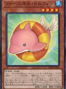 【蓝海卡牌】游戏王日文平卡N ROTD-JP021 毛绒动物·海豚