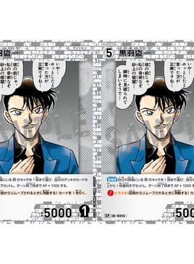 蓝海日文DCCG名侦探柯南卡牌B02046P白C/CP角色卡0212黑羽盗一