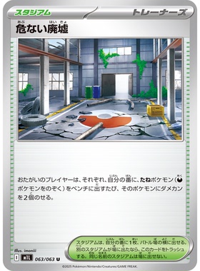 蓝海日文PTCG宝可梦卡牌MEGA超级勇气 M1L 063 U 险恶废墟