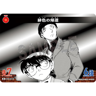 蓝海DCCG名侦探柯南卡牌游戏D04016红D事件卡0146绯色 回归归还