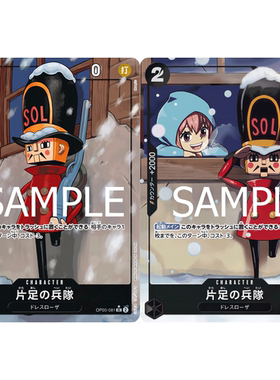 蓝海日文OPCG海贼王航海王卡牌OP05-081黑UC异画单脚士兵独脚士兵