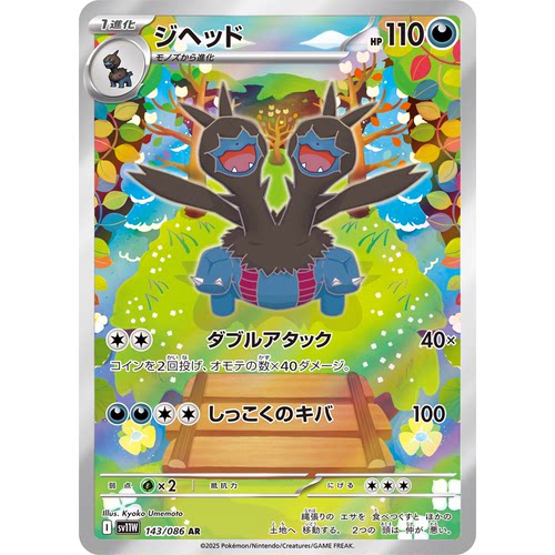 蓝海日文PTCG宝可梦集换式卡牌纯白闪焰 SV11W 143 AR 双首暴龙