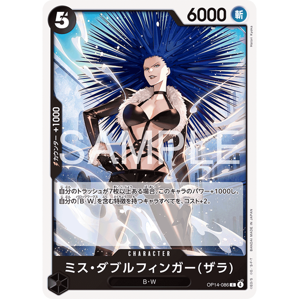 蓝海OPCG海贼航海王卡牌OP14-086黑C萨拉Miss双手指Ms扎拉波拉