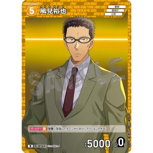 蓝海日文DCCG名侦探柯南卡牌游戏D05009黄D角色卡0154风见裕也