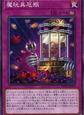 【蓝海卡牌】游戏王日文平卡N ROTD-JP074 魔玩具厄瓶 毛绒动物