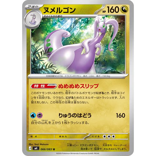 蓝海日文PTCG宝可梦集换式卡牌MEGA忍者飞旋M4 066 U 黏美龙