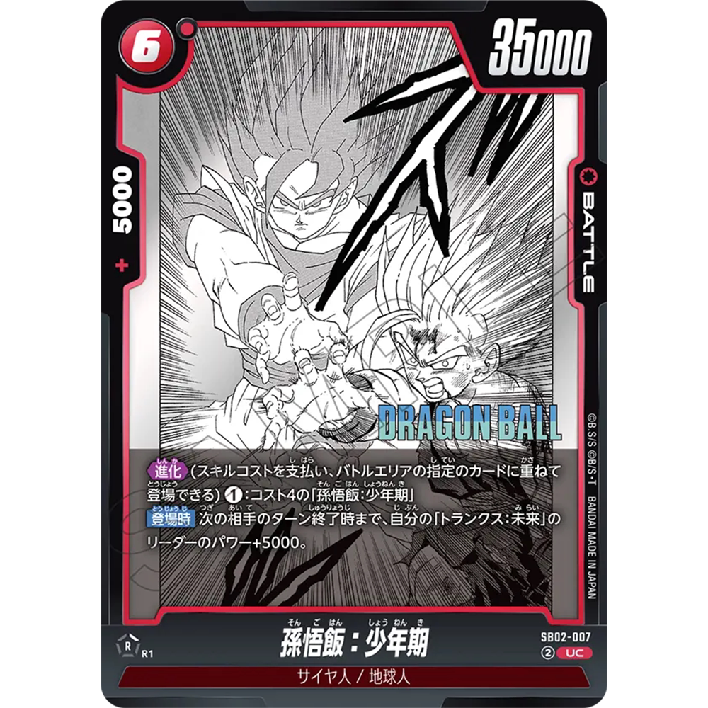 DBFW龙珠融合世界SB02-007红UC战斗BATTLE漫画孙悟饭少年期孙悟空