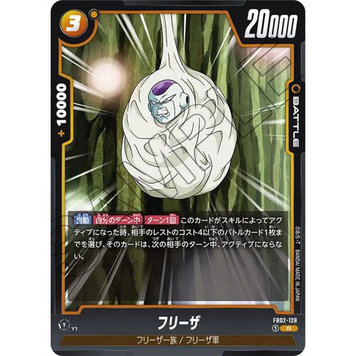 蓝海日文DB FW龙珠融合世界FB02-128 黄R战斗BATTLE卡 弗利萨