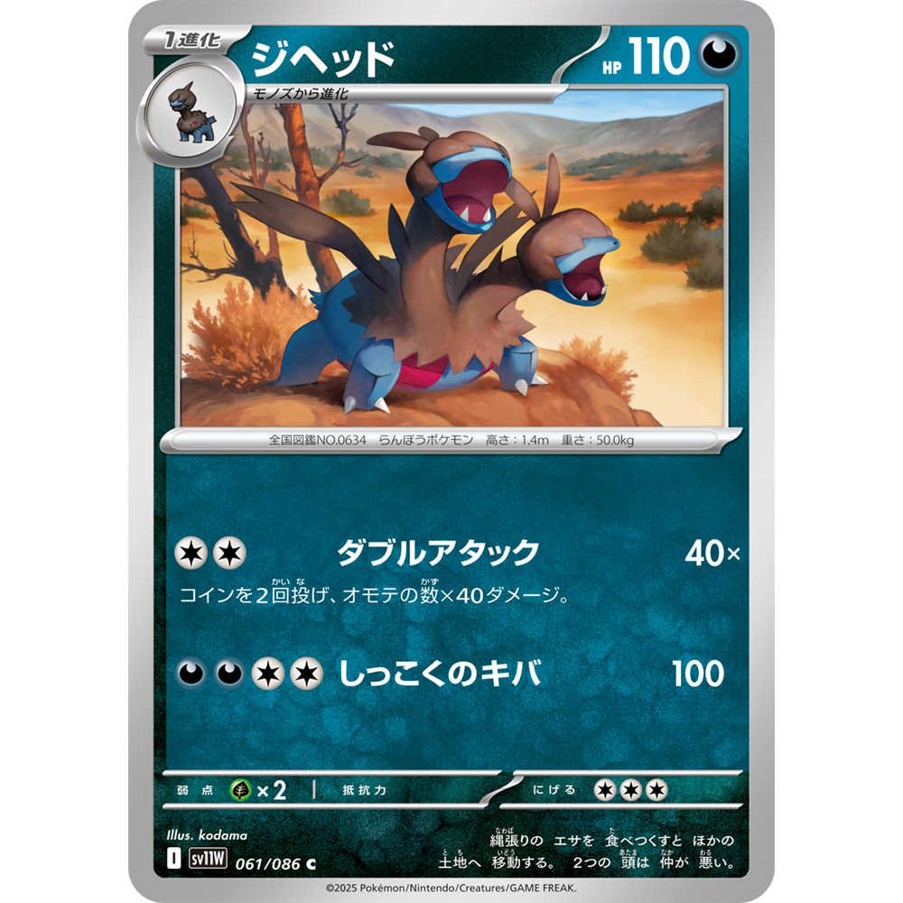 蓝海日文PTCG宝可梦集换式卡牌纯白闪焰 SV11W 061 C 双首暴龙