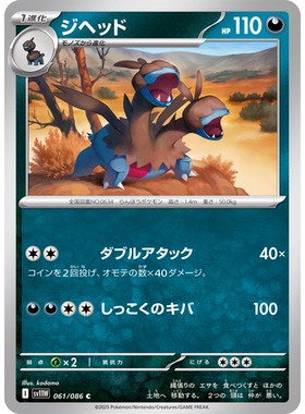 蓝海日文PTCG宝可梦集换式卡牌纯白闪焰 SV11W 061 C 双首暴龙