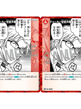 蓝海DCCG名侦探柯南卡牌B02067P红C/CP剧情卡0230蝴蝶结型变声机