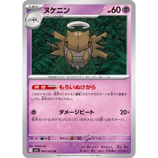 蓝海日文PTCG宝可梦集换式卡牌MEGA超级交响乐M1S 043 U 脱壳忍者