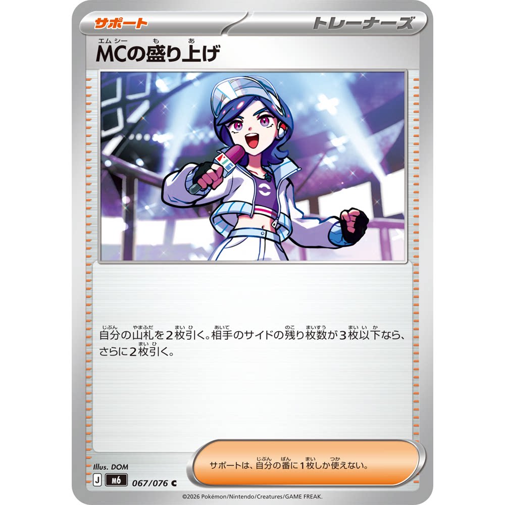 日文PTCG宝可梦卡牌MEGA绿宝石风暴M6 067 C主持人的带动MC的热场