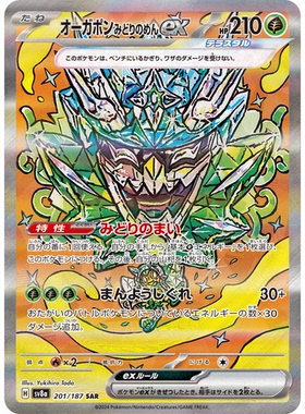PTCG宝可梦集换式卡牌朱紫太晶盛典SV8a 201 SAR厄鬼椪碧草面具ex
