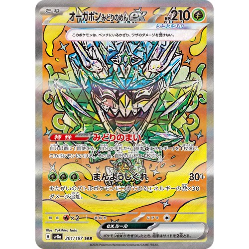 PTCG宝可梦集换式卡牌朱紫太晶盛典SV8a 201 SAR厄鬼椪碧草面具ex