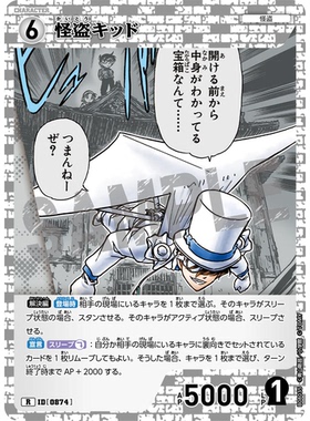 蓝海DCCG名侦探柯南TCG卡牌游戏B08035白R角色卡0874怪盗基德