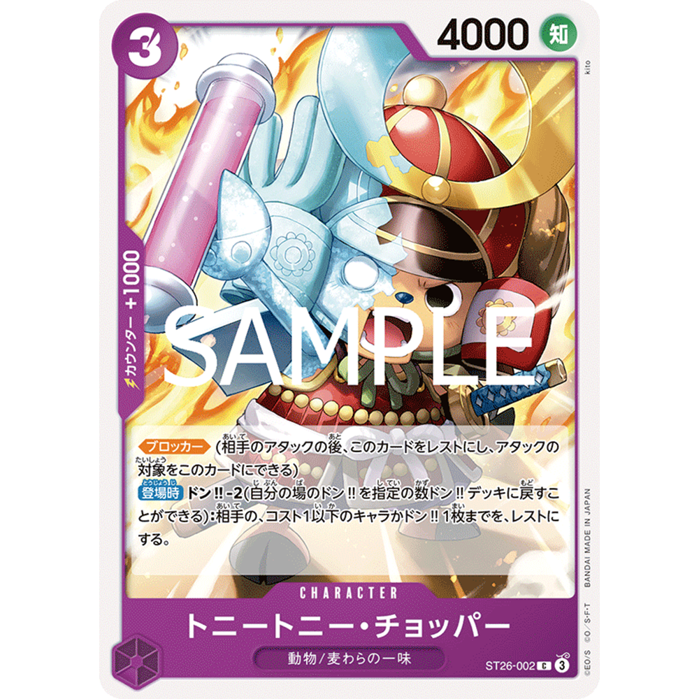 蓝海OPCG海贼航海王卡牌游戏ST26-002角色紫C托尼托尼·乔巴