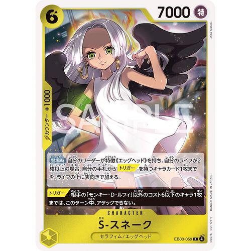 蓝海OPCG海贼航海王卡牌对战EB03-059角色黄R炽天使S-蛇女小女帝