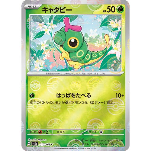 蓝海日文PTCG宝可梦集换式卡牌朱紫151 SV2a 010 绿毛虫