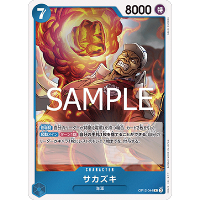 蓝海日文简中OPCG海贼王航海王卡牌OP12-044蓝R萨卡斯基赤犬海军