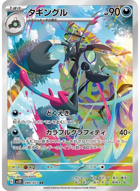 蓝海日文PTCG宝可梦集换式卡牌朱紫碟旋暴击SV2D 080 AR 涂标客