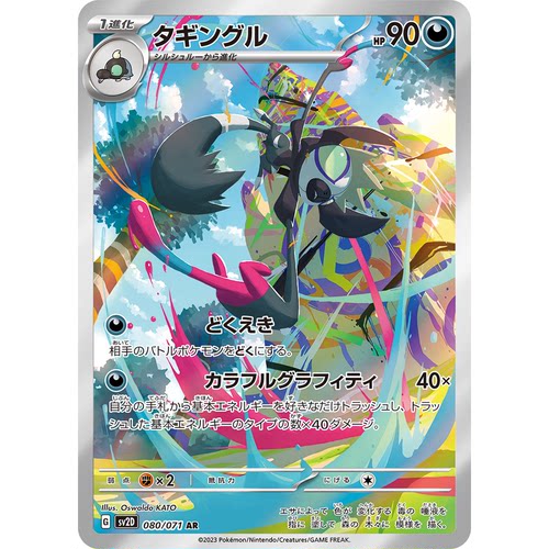 蓝海日文PTCG宝可梦集换式卡牌朱紫碟旋暴击SV2D 080 AR 涂标客