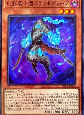 【蓝海卡牌】游戏王日文平卡N PHRA-JP002 幻影骑士团 污痕胫甲