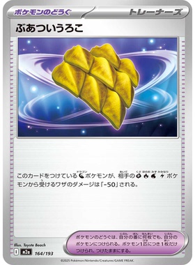 蓝海日文PTCG宝可梦集换式卡牌MEGA超级梦想ex M2a 164 浑厚鳞片