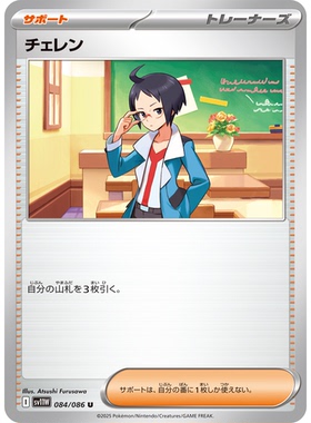 蓝海日文PTCG宝可梦集换式卡牌纯白闪焰 SV11W 084 U 黑连