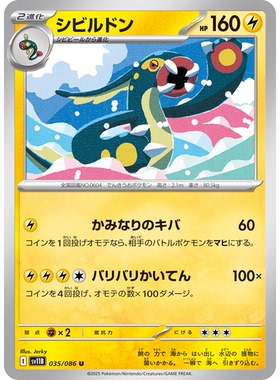 蓝海日文PTCG宝可梦集换式卡牌漆黑伏特 SV11B 035 U 麻麻鳗鱼王