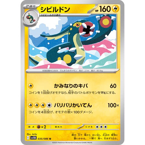 蓝海日文PTCG宝可梦集换式卡牌漆黑伏特 SV11B 035 U 麻麻鳗鱼王